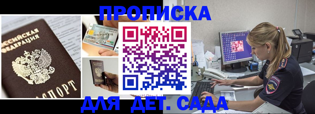 прописка в квартире в Губкинском